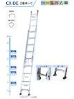 【ポイント5倍】 【直送品】 アルインコ 2連はしご CX-50DE 【特価】【法人向け、個人宅配送不可】 【大型】