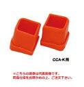 【ポイント5倍】【直送品】 アルインコ 滑り止めキャップ FBF86RS 2個1セット(左右各1個) 《パーツ部材》(4)
