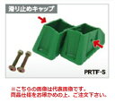 【直送品】 アルインコ 滑り止めキャップ (支柱端具) PREF-S 2個1セット(左右各1個) 《足場台用パーツ》