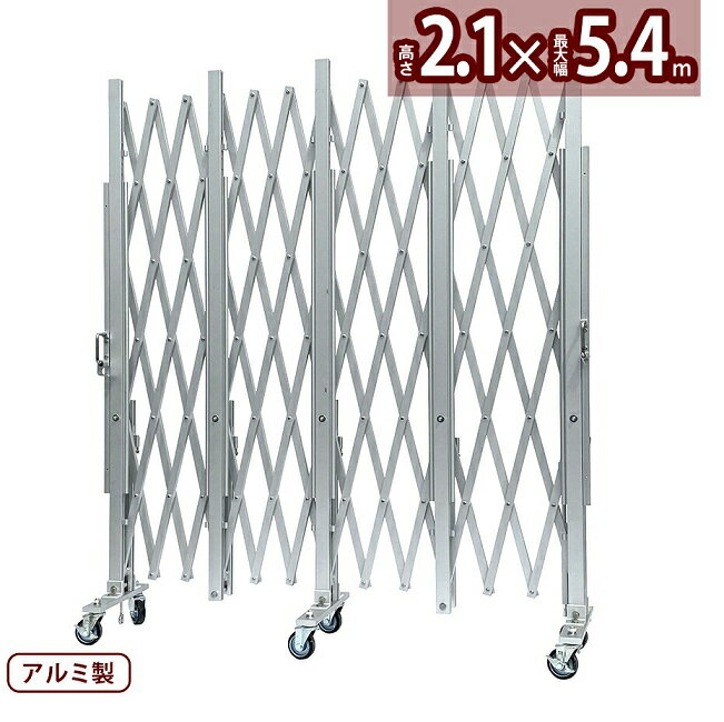 【直送品】 アルマックス アルミ キャスター・クロスゲート AXGシリーズ AXG-2054 パネルなし 【大型】