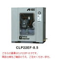 【ポイント5倍】【直送品】 アネスト岩田 コンプレッサ レシプロ:給油式 CLP37EF-8.5 200V 60Hz (CLP37EF-8.5M6) オイル式パッケージ【特価】 【大型】(4)