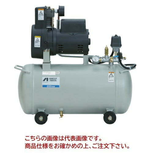 【直送品】 アネスト岩田 コンプレッサ レシプロ：無給油式 OFP-07CB 100V 60Hz (OFP-07CBC6) オイルフリーハンディ【特価】 【大型】