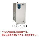【ポイント5倍】【直送品】 アネスト岩田 コンプレッサ:ドライヤ RDG-220C (200V 50/60Hz) 冷凍式エアドライヤ 【大型】(4)