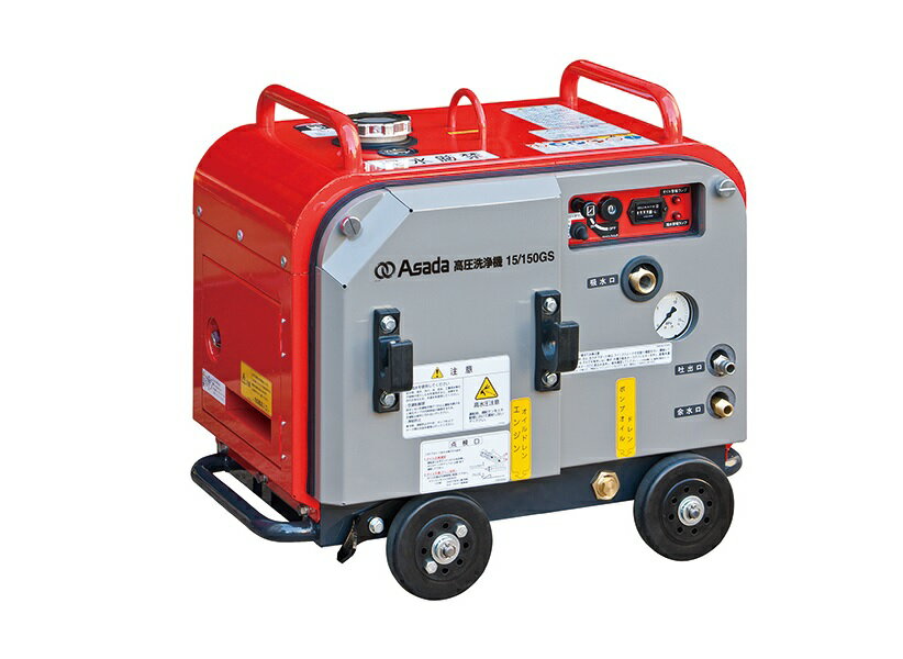 【直送品】 アサダ 高圧洗浄機15/150GSP HD1515SP 【大型】