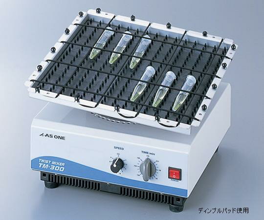 【ポイント10倍】【直送品】 アズワン ツイストミキサー 1-5830-01 《研究・実験用機器》