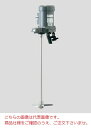 【直送品】 アズワン ポータブルミキサー A720-0.1BS (2-179-03) 《研究・実験用機器》 【大型】