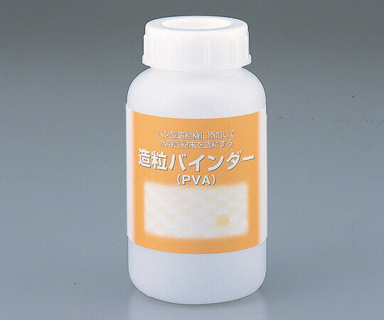 【ポイント5倍】アズワン 造粒バインダー (PVA) PV-217 (5-3280-01) 《研究・実験用機器》