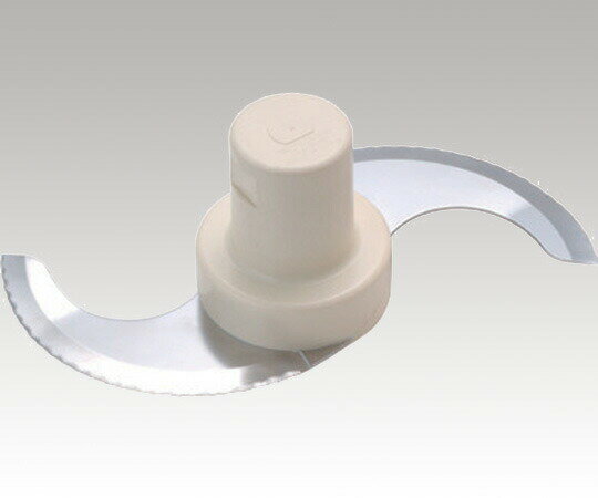 【ポイント5倍】アズワン フードプロセッサー メタルブレード (5-3446-14) 《研究・実験用機器》