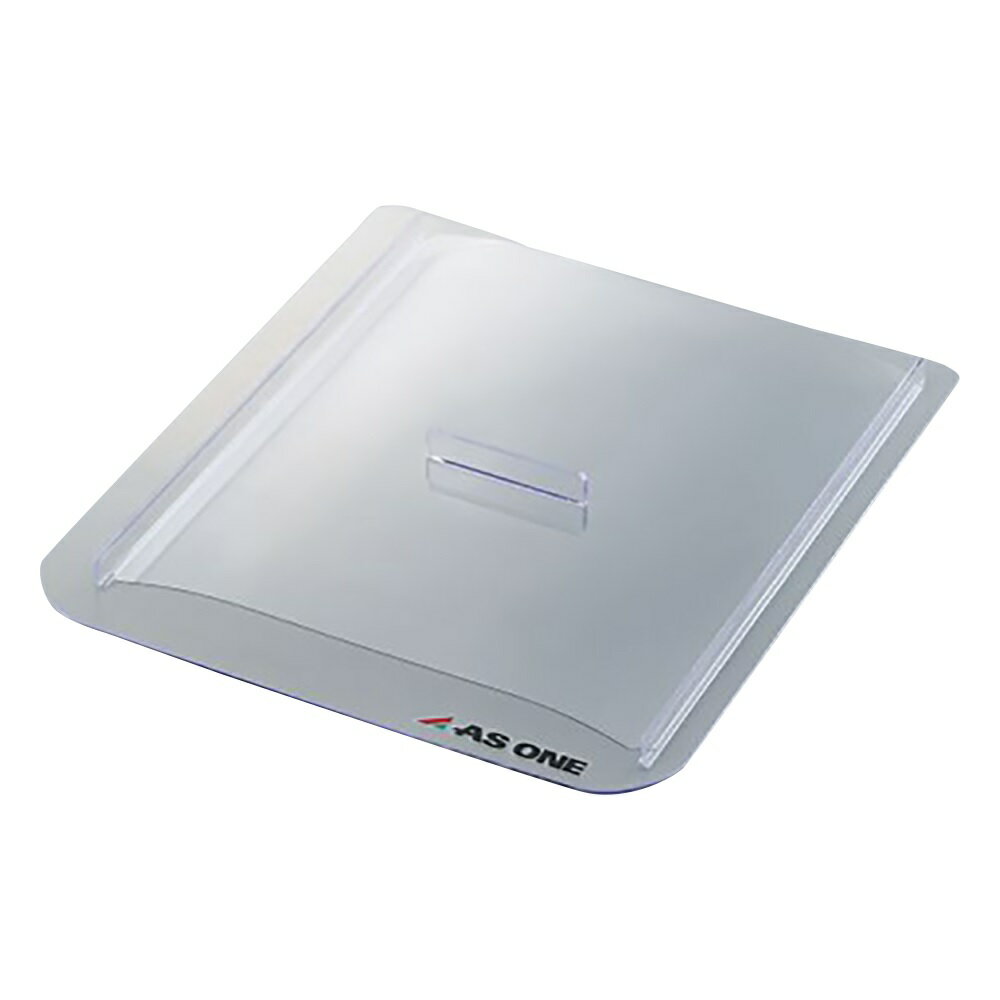 【ポイント5倍】アズワン 恒温水槽用フタ HB/THB-1400用フタ (1-2185-13) 《研究・実験用機器》