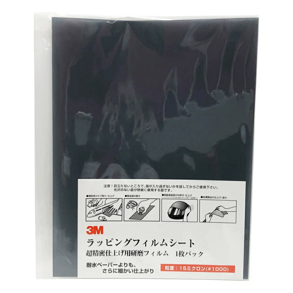 アズワン ラッピングフィルム研磨材 灰 LF 3-15 SHT 1P (2-7697-02) 《研究・実験用機器》