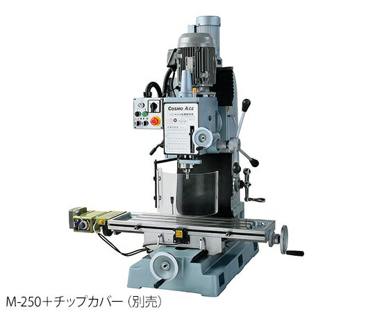 【直送品】 アズワン 卓上フライス盤本体セット M-250 (3-8381-01) 《研究・実験用機器》 【特大・送料別】