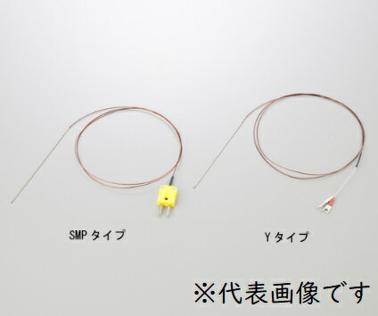 アズワン K熱電対 校正証明書付 SP-1-150-SMP (1-2511-05-20) 《計測・測定・検査》