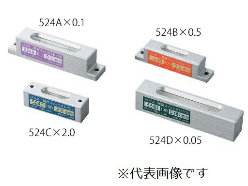 【ポイント5倍】アズワン 水準器(精密フィックスレベル)感度2mm/m 524B 3-9325-04 《計測・測定・検査》