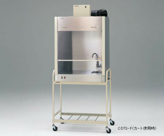 【直送品】 アズワン コンパクトドラフト700(ステンレス製) CD7S-MFX (3-4057-28) 《実験設備・保管》 ..
