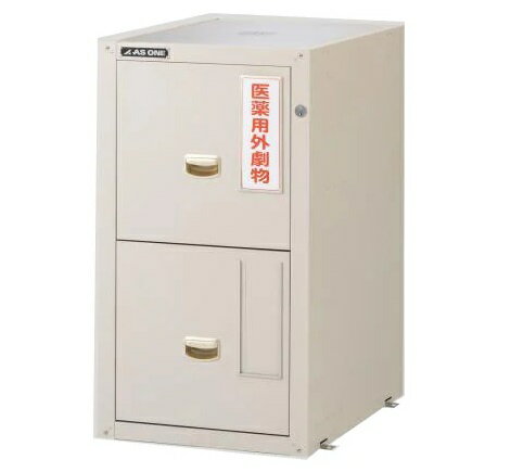 【ポイント10倍】【直送品】 アズワン セフティキャビネット トータルロック 455×600×800mm GM-3E (3-1498-01) 《実験設備・保管》...