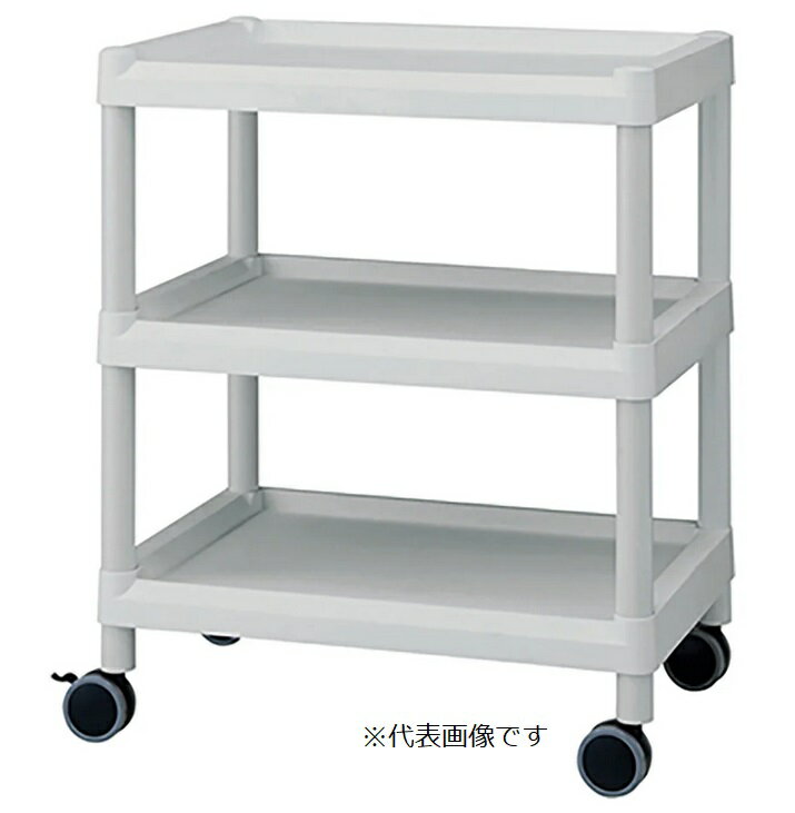 【直送品】 アズワン モバイルイージーカート 3段 540×370×805 グレー ME11B (3-6495-03) 《実験設備・..