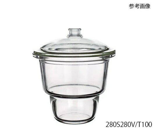 【ポイント5倍】【直送品】 アズワン 上口デシケーター(バルブ別売) 280S280V/T250 3-6011-24 《実験設..