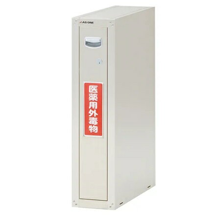 【ポイント10倍】【直送品】 アズワン セフティキャビネット セラミックコート SM-1E (3-8598-01) 《実験設備・保管》 【大型】