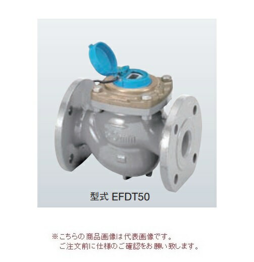 【直送品】 アズビル金門 電子式水道メーター EFDT65F (JIS10Kフランジ ボルトナット・パッキン付) 無単位パルス設定