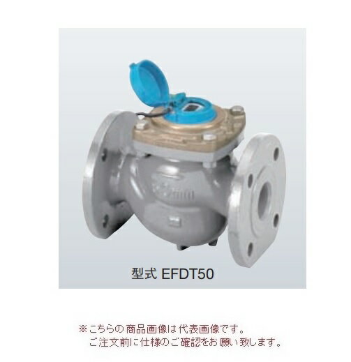 【ポイント5倍】【直送品】 アズビル金門 電子式水道メーター EFDT75J (上水フランジ ボルトナット・パッキン付)