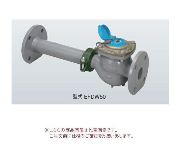 【直送品】 アズビル金門 電子式水道メーター EFDW75F (JIS10Kフランジ ボルトナット・パッキン付) 無単位パルス設定 【大型】(4)
