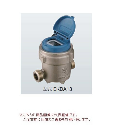 【直送品】 アズビル金門 電子式水道メーター EKDA13K (パッキン付) (金門ネジ) 無単位パルス設定