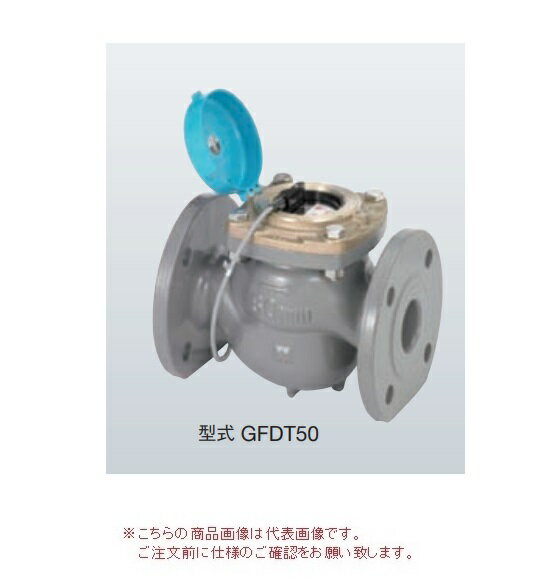 【ポイント10倍】【直送品】 アズビル金門 パルス発信式水道メーター GFDT65F (JIS10Kフランジ 合フラ..