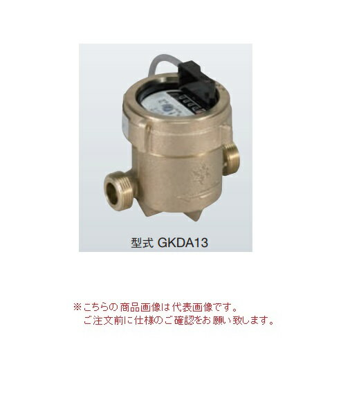【直送品】 アズビル金門 パルス発信式水道メーター GKDA13K (パッキン付) (金門ネジ)