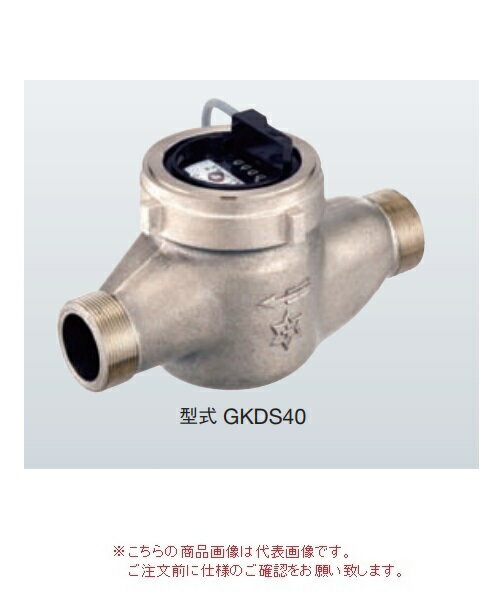 【ポイント5倍】【直送品】 アズビル金門 パルス発信式水道メーター GKDS40K (鋼管用ユニオン付) (金門ネジ)