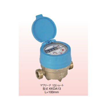 【直送品】 アズビル金門 表示部回転式水道メーター マワリーナ KKDA13J (パッキン付) (上水ネジ)