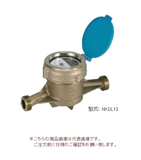 【ポイント10倍】【直送品】 アズビル金門 直読式水道メーター NKDL13J (パッキン付) (上水ネジ)
