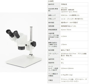 【ポイント10倍】【直送品】 カートン光学 (Carton) 変倍式実体顕微鏡 NSW-20P-260 (M355226) (双眼タイプ)