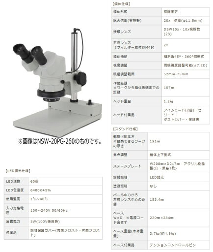 【直送品】 カートン光学 (Carton) 固定式実体顕微鏡 NSW-2PG-260 (M366126) (双眼タイプ) 【直送品】 カートン光学 (Carton) 固定式実体顕微鏡 NSW-2PG-260 (M366126) (双眼タイプ)