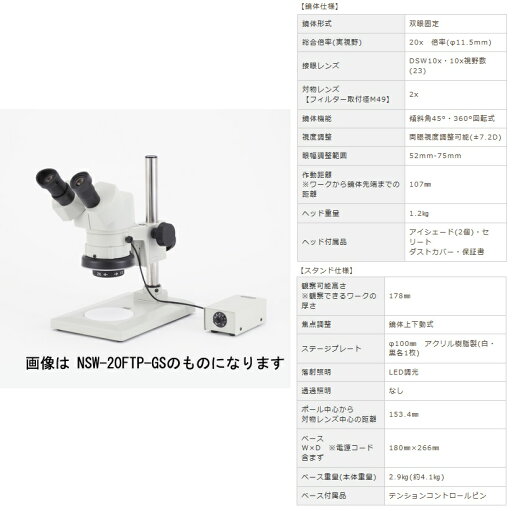 【ポイント10倍】【直送品】 カートン光学 (Carton) 固定式実体顕微鏡 NSW-2FTP-GS-260 (M377126) (双眼タイプ) 【ポイント10倍】【直送品】 カートン光学 (Carton) 固定式実体顕微鏡 NSW-2FTP-GS-260 (M377126) (双眼タイプ)