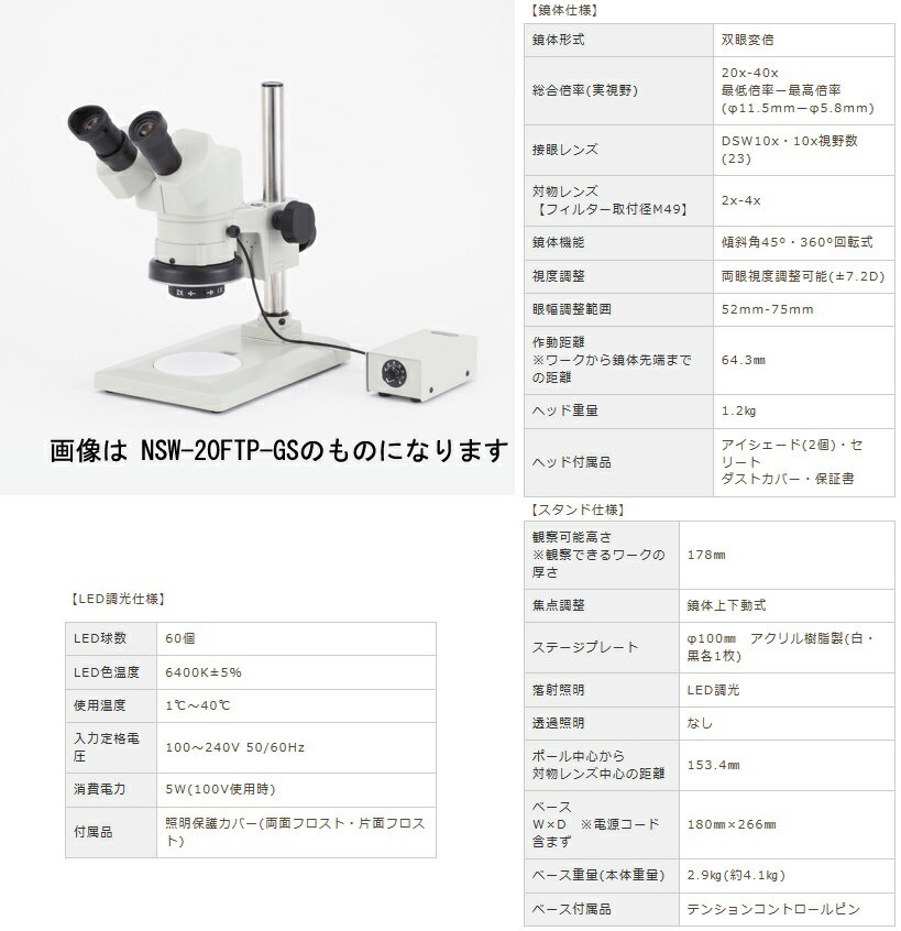 【ポイント10倍】【直送品】 カートン光学 (Carton) 変倍式実体顕微鏡 NSW-40FTP-GS-260 (M377426) (双眼タイプ)