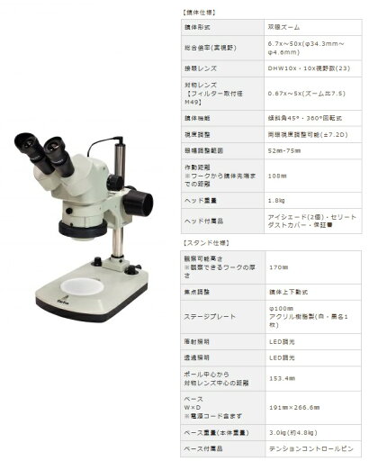 【ポイント10倍】【直送品】 カートン光学 (Carton) ズ−ム式実体顕微鏡 SPZ-50IT (MS587226) (双眼タイプ) 【ポイント10倍】【直送品】 カートン光学 (Carton) ズ−ム式実体顕微鏡 SPZ-50IT (MS587226) (双眼タイプ)