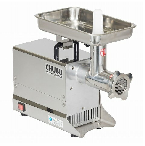 【直送品】 中部コーポレーション ミートミンサー MM120A