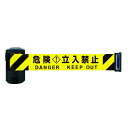 【直送品】 中発販売 Reelex 自動巻きバリアリールLong (マグネットタイプ) シート 危険立入禁止 6m BRS-606B(4)