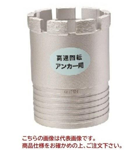 【直送品】 コンセック 高速回転アンカー用ビット φ24 001530240