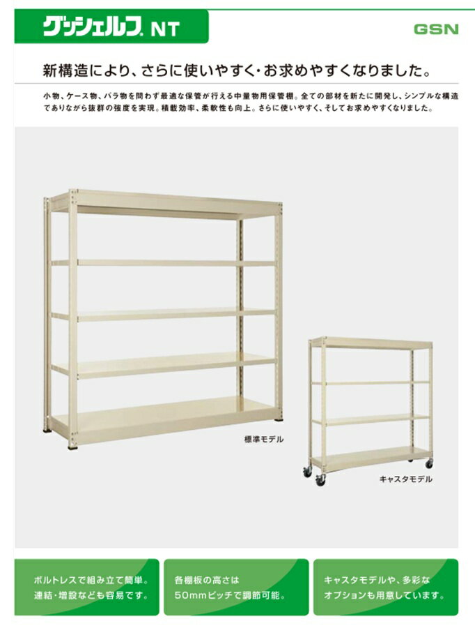 【ポイント5倍】【直送品】 ダイフク グッシェルフ NT GSN-C2409C5R 《中量物保管棚》 【大型】