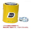 【ポイント10倍】ダイキ 低床油圧シリンダ DRCS-452 単動式