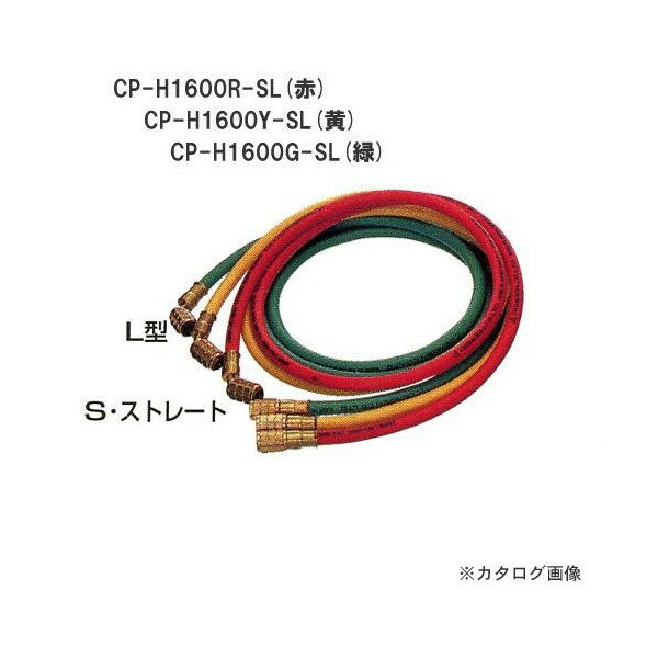 デンゲン チャージングホース(クーラーサービスパーツ) CP-H1600G-SL