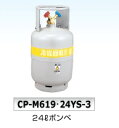 【ポイント10倍】【直送品】 デンゲン 回収ボンベ CP-M619-24YS-3
