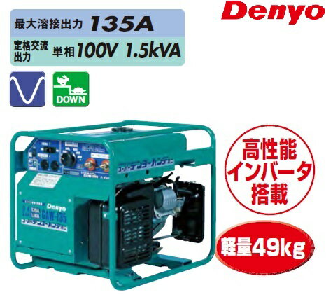 【直送品】 Denyo (デンヨー) ガソリンエンジン溶接機 GAW-135 【特大 送料別】