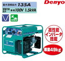 【直送品】 Denyo (デンヨー) ガソリンエンジン溶接機 GAW-135 【特大 送料別】