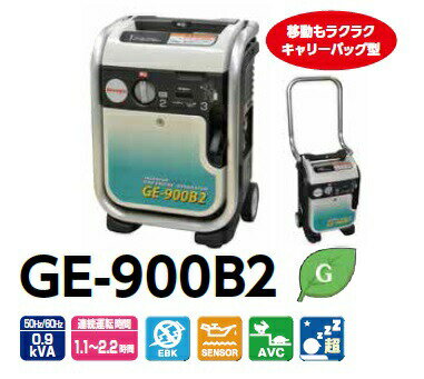 【ポイント10倍】【直送品】 Denyo (デンヨー) ポータブルガスエンジン発電機 GE-900B2 〈カセットボンベタイプ〉 【大型】