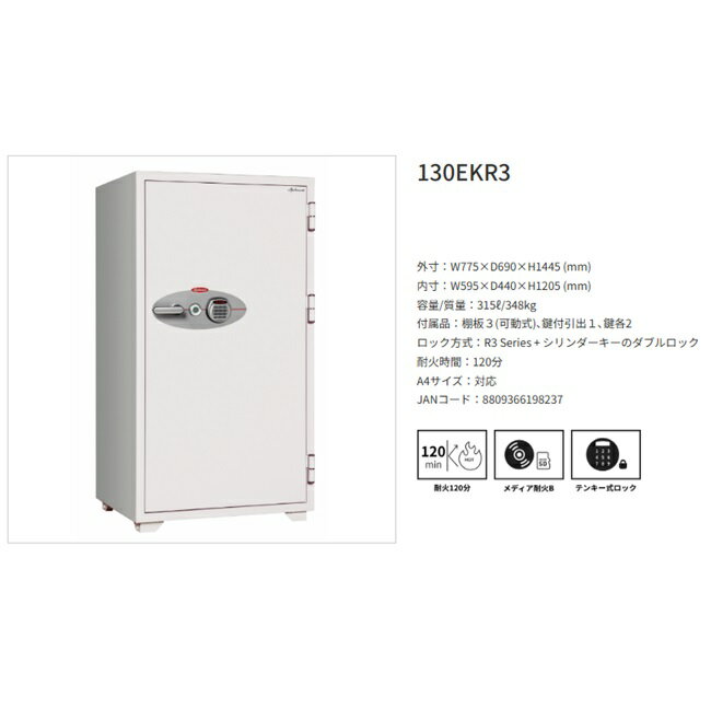 【ポイント10倍】【直送品】 ディプロマット・ジャパン デジタルテンキー式耐火金庫 130EKR3 【大型】