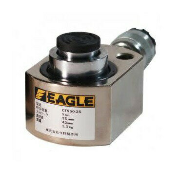 【直送品】 今野製作所 (イーグル) 超低床シリンダジャッキ CTS50-25 2段伸び