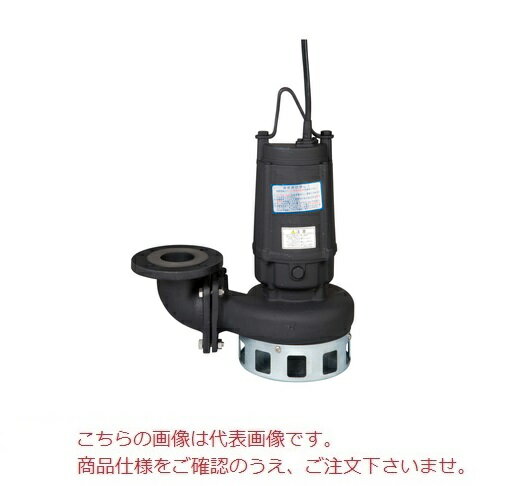 【ポイント10倍】【直送品】 エバラポンプ (荏原製作所) DN型 雑排水用水中ポンプ 65DN61.5A (1.5kW 200V 60Hz)