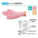 【ケース販売】 エブノ ニトリル極薄手袋 No.516 ピンク L 2000枚(100枚×20箱) 《ニトリル手袋》(3)